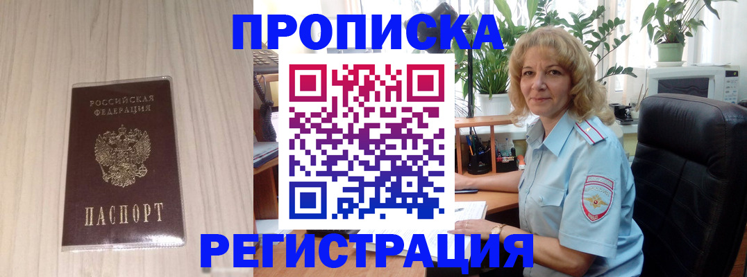 прописка штамп в Туринске