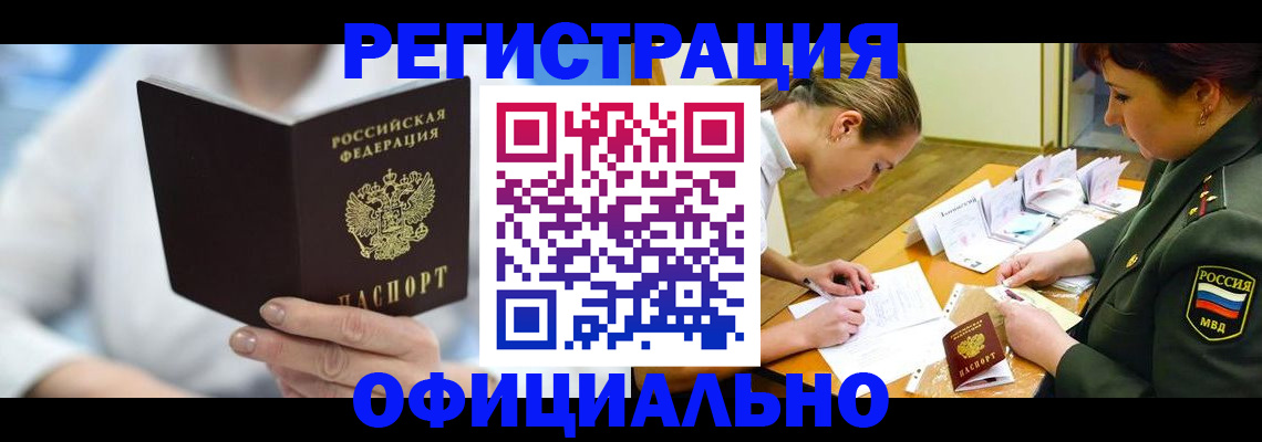 прописка в Туринске